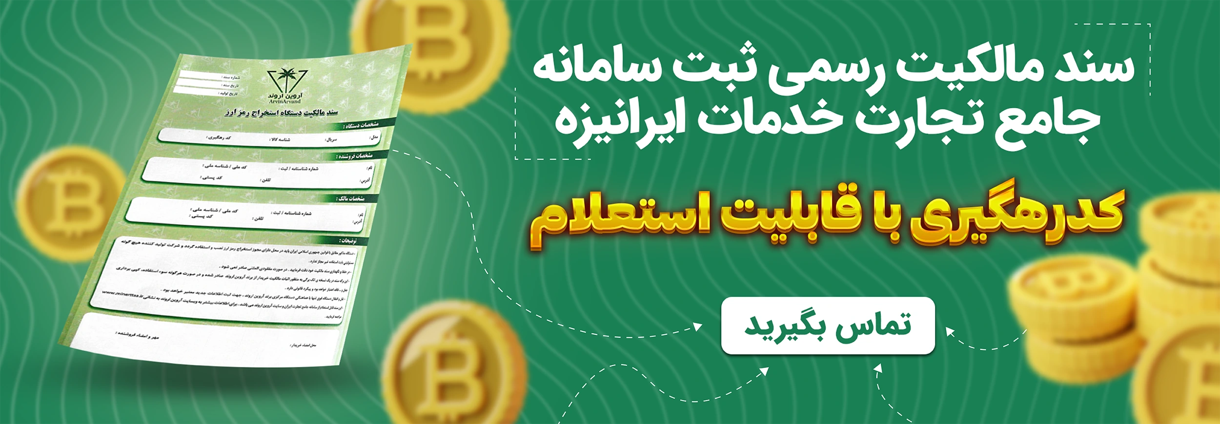 بنر miner 2 ill web